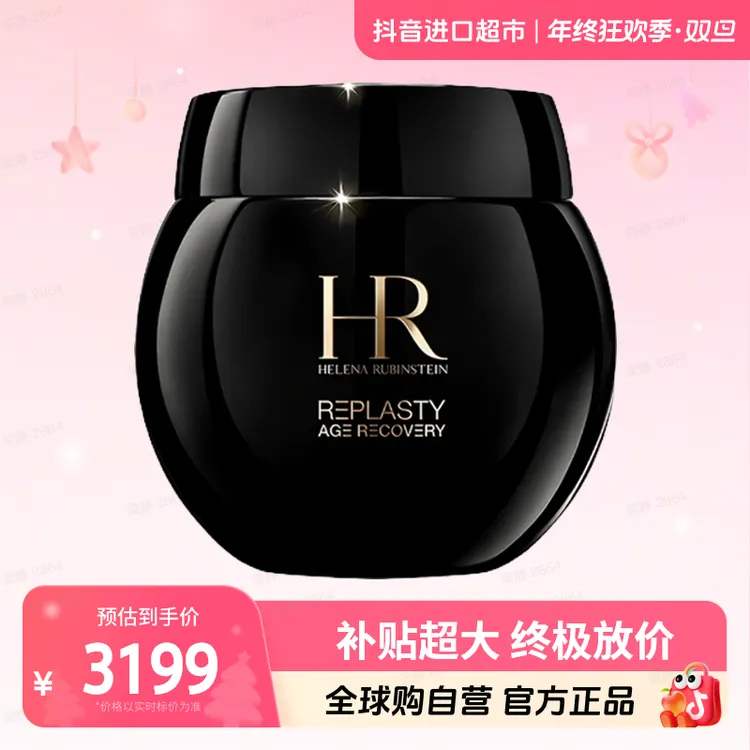 【自营】HR赫莲娜正品 晚霜黑绷带面霜100ml 活颜修护舒缓【超值购】