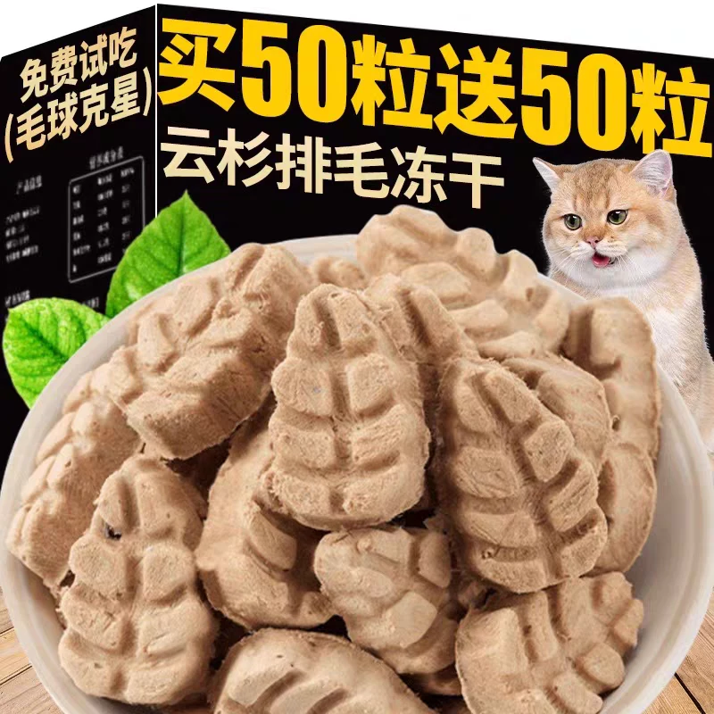 云杉排毛冻干猫零食奖励添加鱼油营养维生素补充猫草化排毛球配方