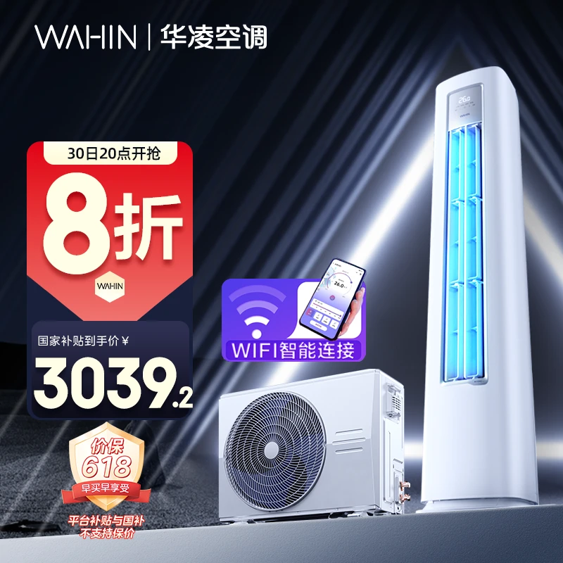 【国补20%】华凌空调超省电pro柜机3匹一级变频WiFi智能72HA1III