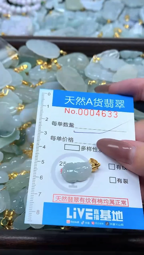 颈饰未镶嵌翡翠净货挂件-4633