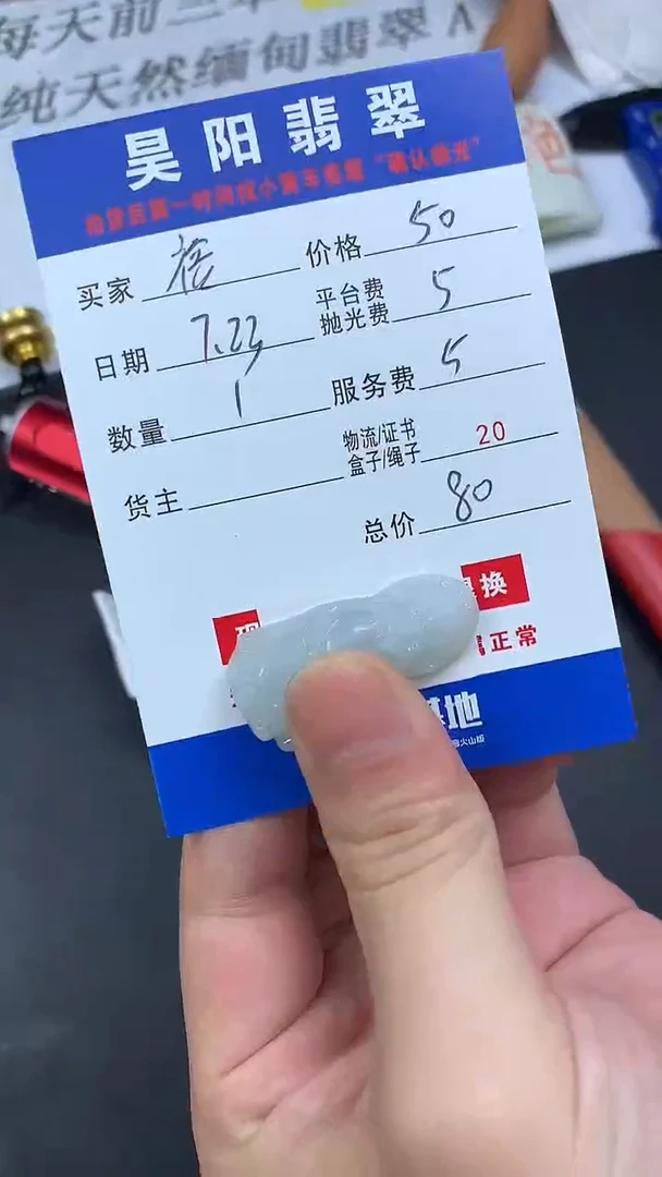 定制翡翠未镶嵌裕**斌HY901276
