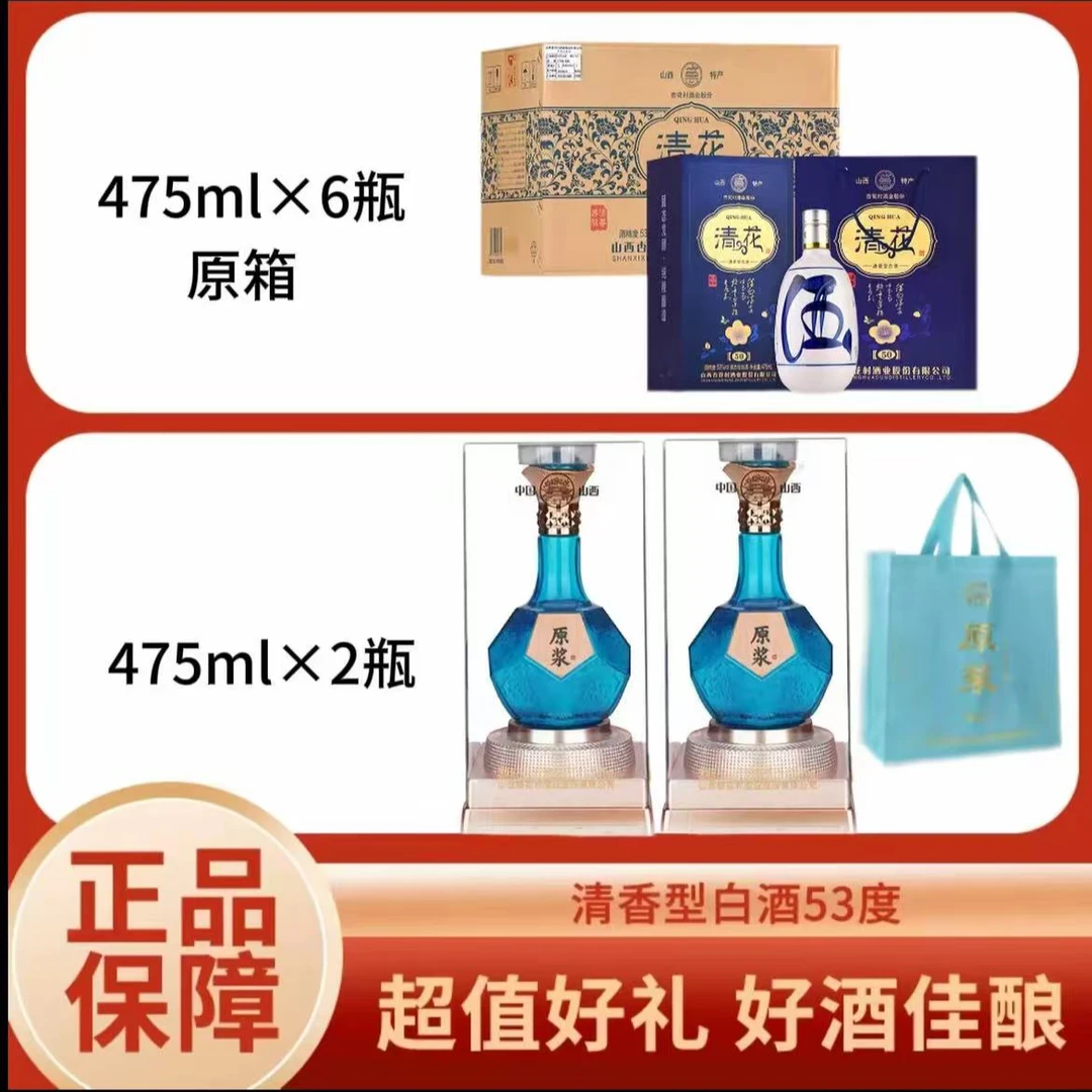 义厚成清花50酒53度清香型白酒475ml*6瓶加原浆酒2瓶53度475