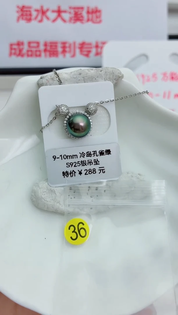 银S925镶嵌海水珍珠吊坠(不含链)9-10大溪地36