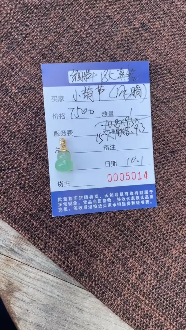 18K金镶嵌挂件翡翠吊坠