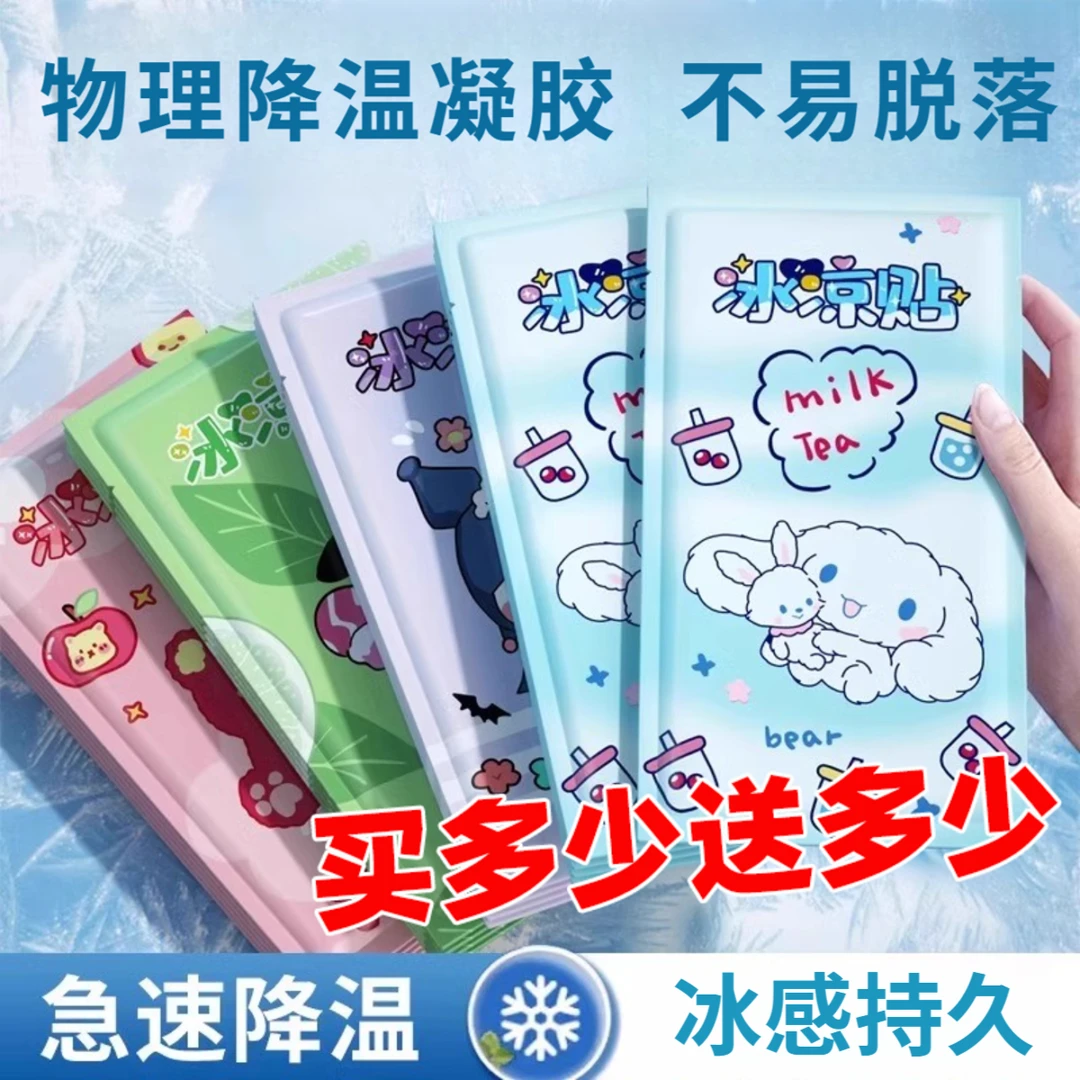 夏季冰凉贴冰贴清凉降温冷敷凉感学生儿童防中暑手机退热散热好物