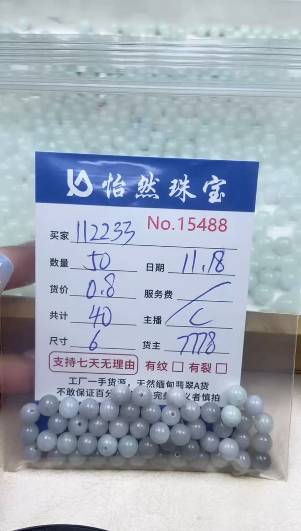 散珠翡翠1****8单：15488