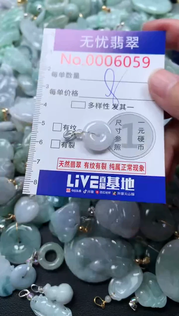 颈饰未镶嵌翡翠6059