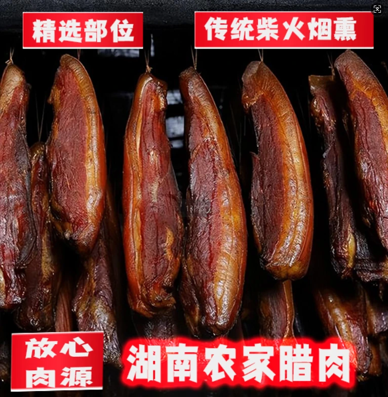 农家湖南湘西土猪五花腊肉正宗果木熏制咸香口味