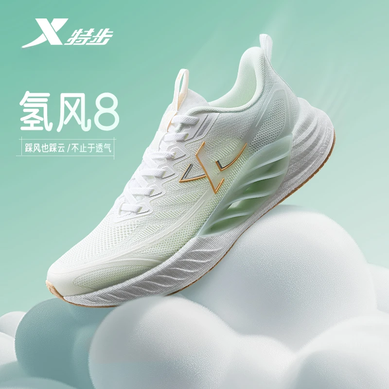 【特步】氢风8代 男女款跑步鞋透气舒适运动鞋