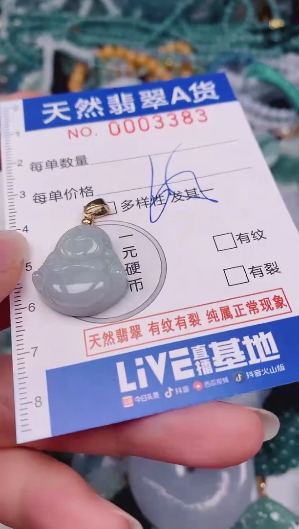 颈饰未镶嵌翡翠00003383