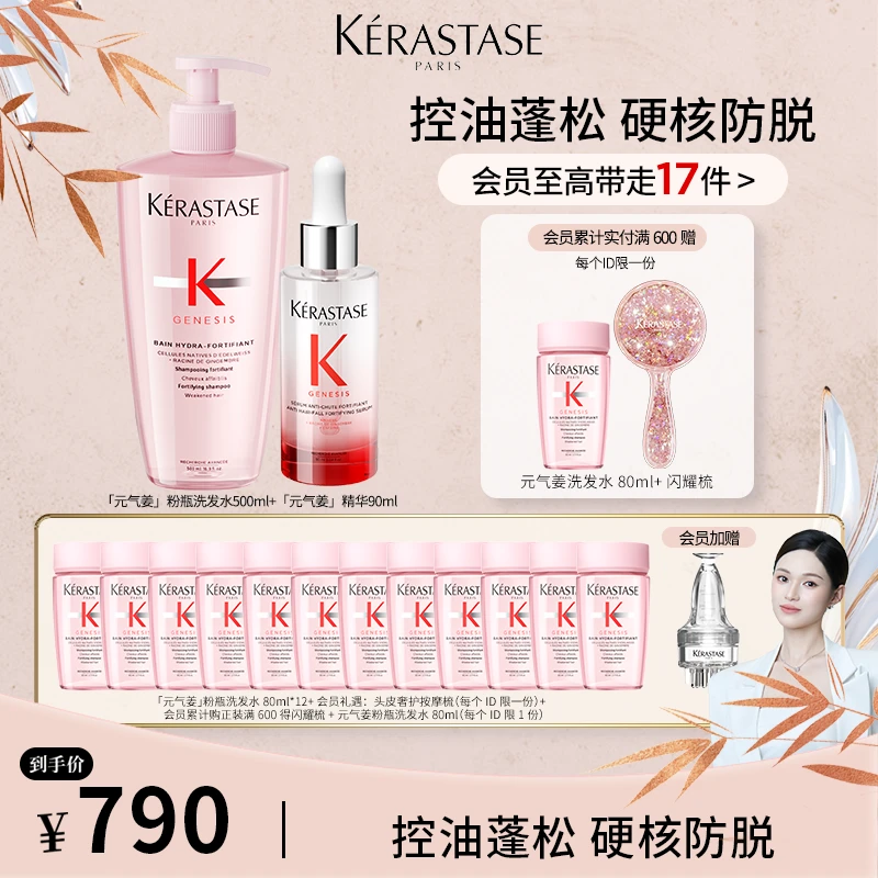 【泡芙妈咪专属】卡诗元气姜精华粉瓶2件套洗发水洗护套留香护发