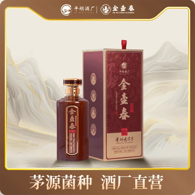 金壶春【陈酿5】 酱香型 53度 500ml 用于宴会婚宴礼盒装53%Vol500