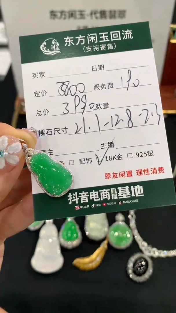 吊坠(不含链)18K金镶嵌翡翠不退不换