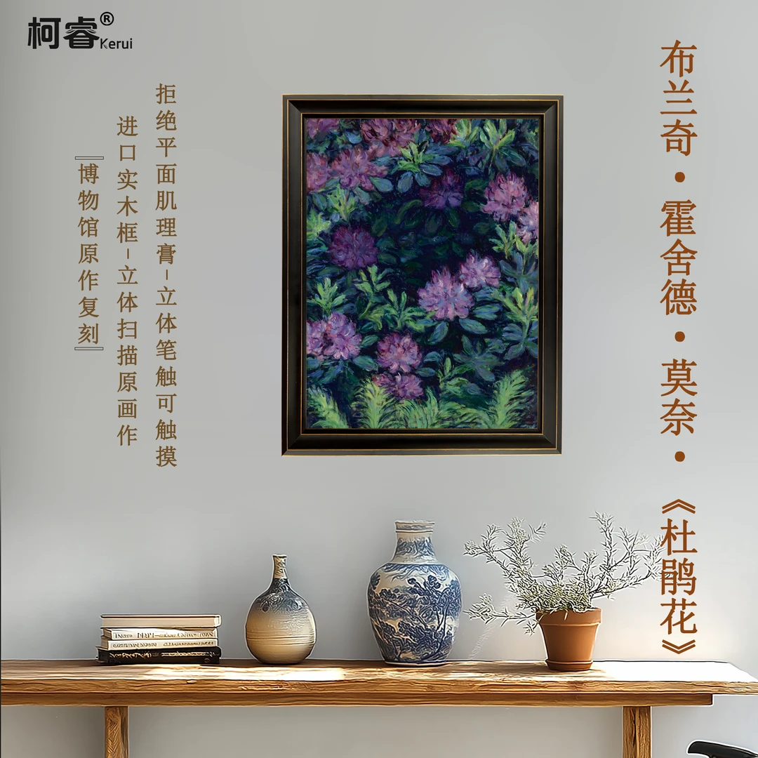 艺术博物馆同款浮雕工艺霍舍德莫奈《杜鹃花【馆藏立体复刻原作笔触