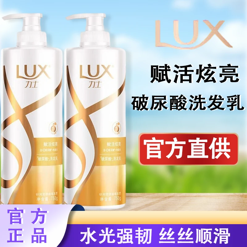 LUX/力士750g赋活炫亮洗发乳修护受损暗哑持久留香玻尿酸洗发露