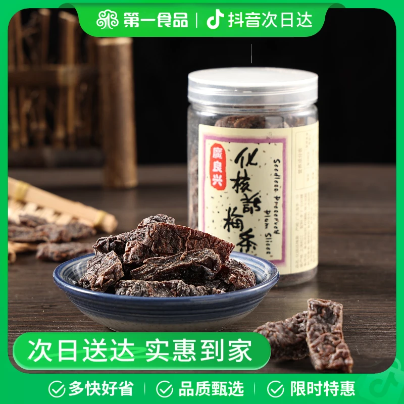 广良兴化核话梅条干梅类120g蜜饯果脯果干解馋零食