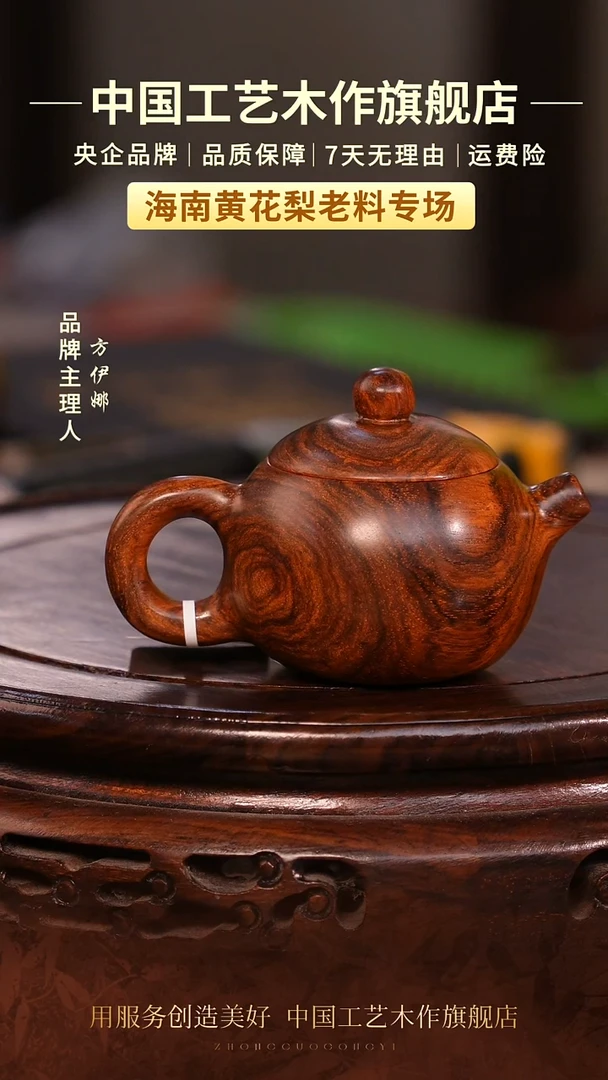 黄花梨/降香黄檀【中国工艺】海南黄花梨