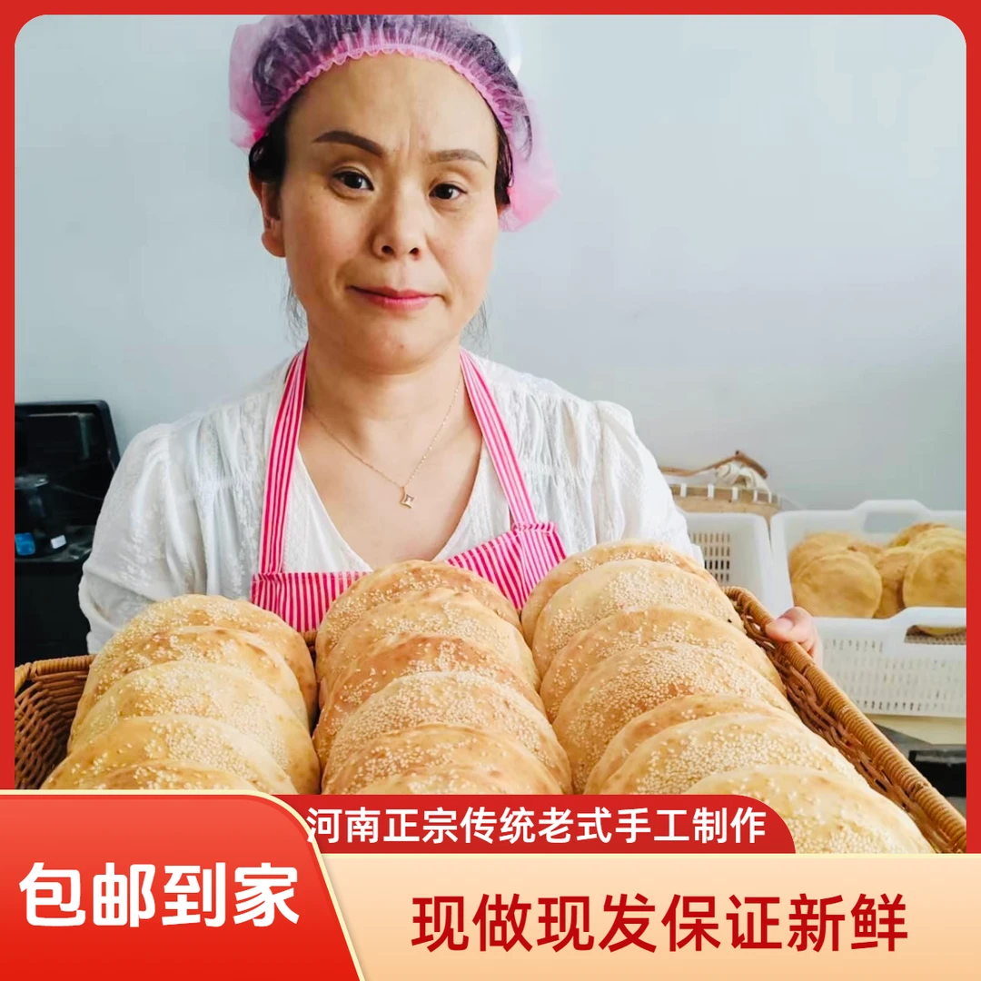 【独立包装】正宗河南烧饼河南特产老式手工芝麻烧饼老面制作咸香辣