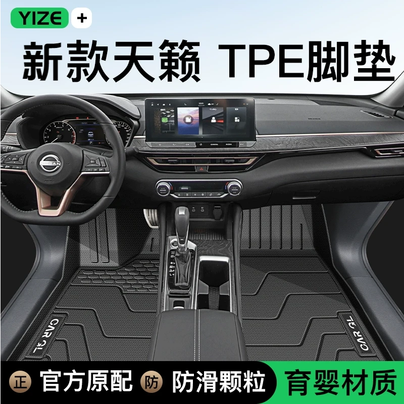 适用于25款日产天籁专用TPE全包围主驾驶改装件脚垫汽车汽车车垫