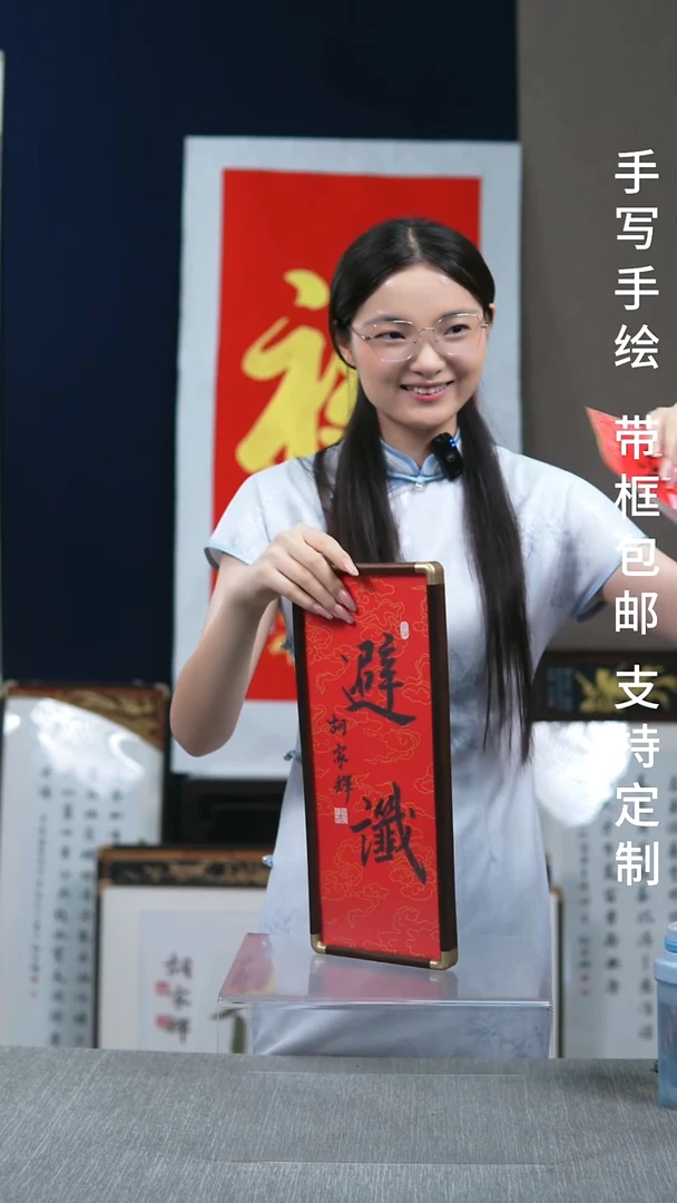 书法竖版避谶红底黑字