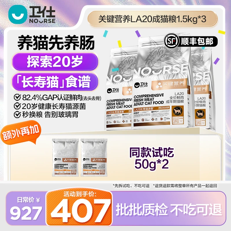 【卫仕关键营养LA20】成猫粮肠胃粮猫同源益生菌改善肠道三包囤货