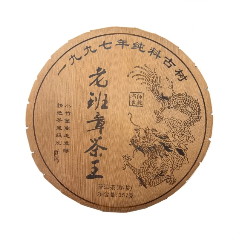 【15108-97】老班章茶王 九七 笋壳熟茶 普洱茶熟茶357g送茶样