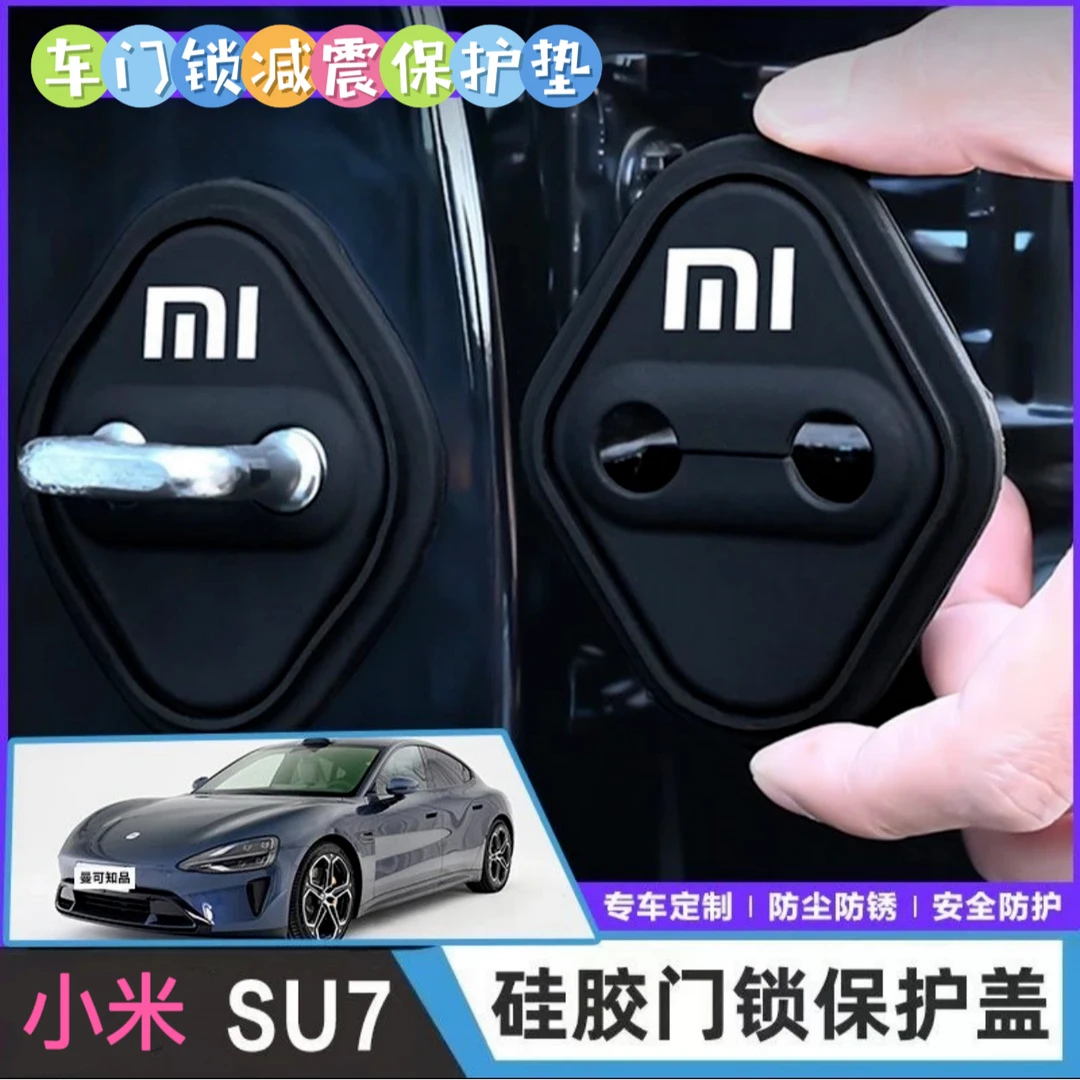 小米su7汽车门减震缓冲保护垫车载门锁扣保护套硅胶门锁垫静音贴