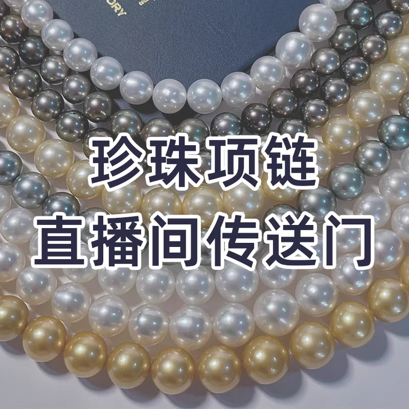 天然珍珠直播间项链耳饰吊坠戒指强光百搭白色时尚手工彩色