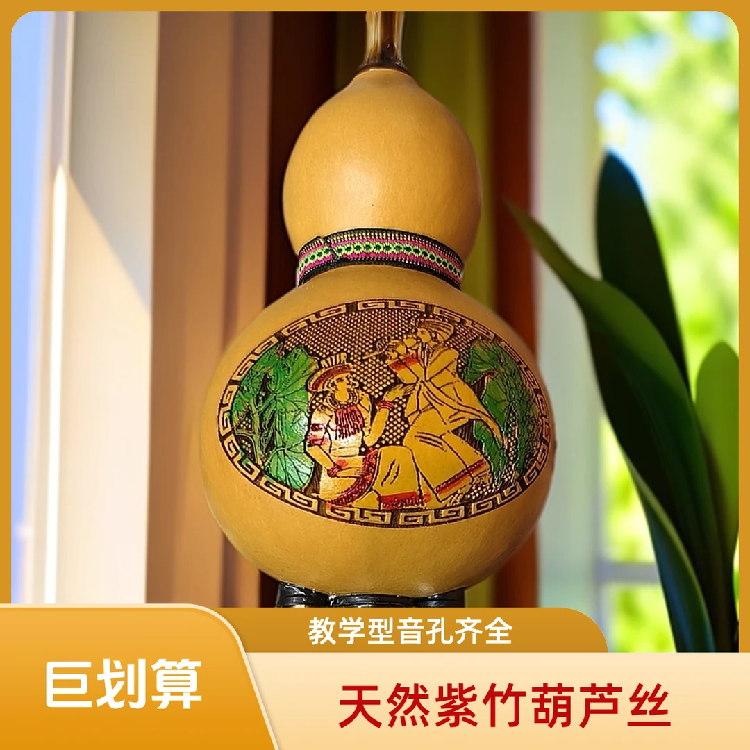 天然紫竹刻画教学型葫芦丝