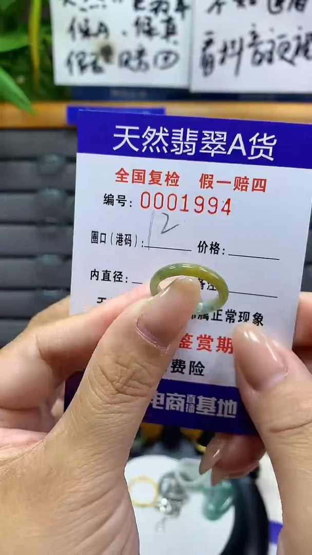 【闪购商品】翡翠戒指未镶嵌1994天然翡翠A货