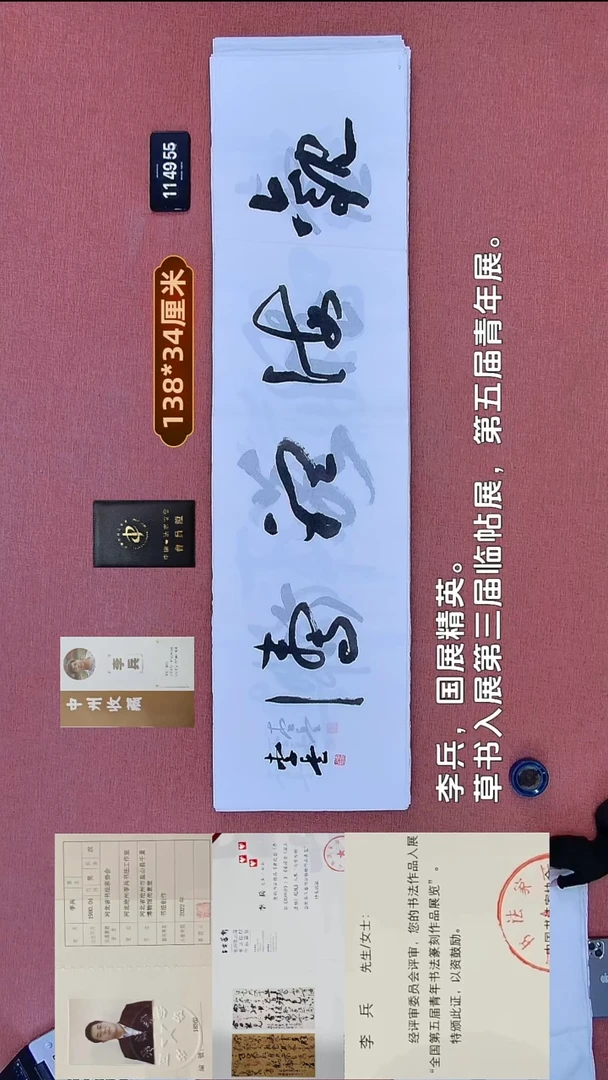 书法113    李老师书法作品