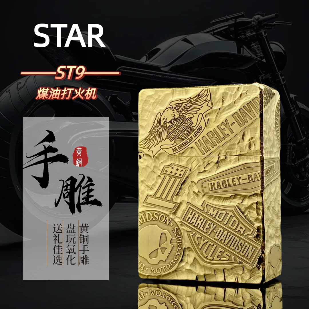 恒星ST9黄铜手雕哈雷十一章煤油打火机防风复古时尚创意收藏男士