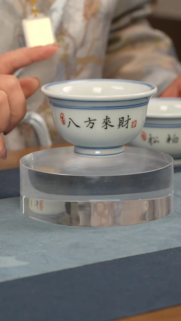 杯子瓷江会松【八方来财】证书锦盒