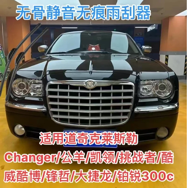 道奇克莱斯勒 Changer/公羊凯领/挑战者威酷博锋哲大捷龙铂锐300c