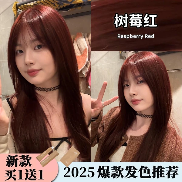 【买1送1】树莓红色染发膏2025流行色不伤发家用植物减龄酒红海王红