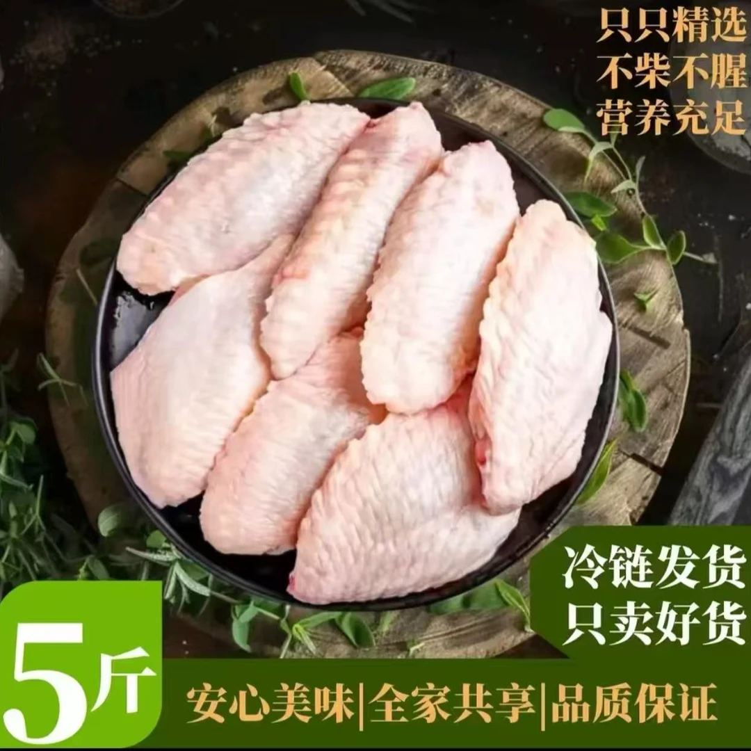 顺丰冷链【拍3斤送2斤】m新鲜速冻锁鲜鸡翅中到手5斤 包冰率10%-15%