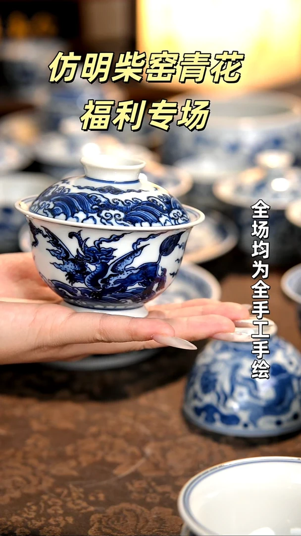 仿明柴窑福利茶具
