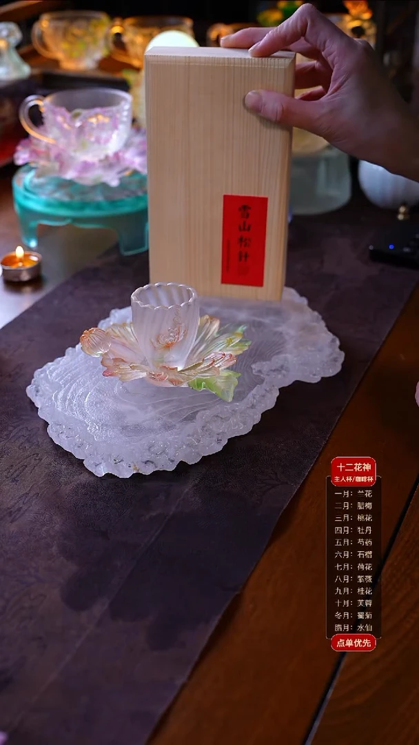 手工艺品琉璃蜀菊1杯1托+雪山松针1盒