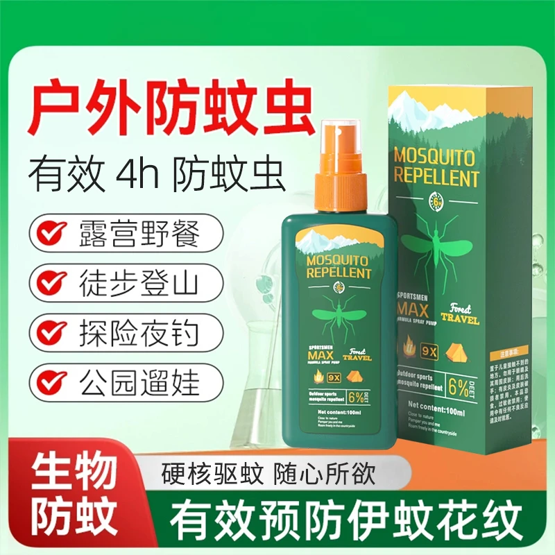 【驱蚊爆款】户净避蚊胺驱蚊液 防蚊喷雾户外持久驱蚊 便携驱蚊用品