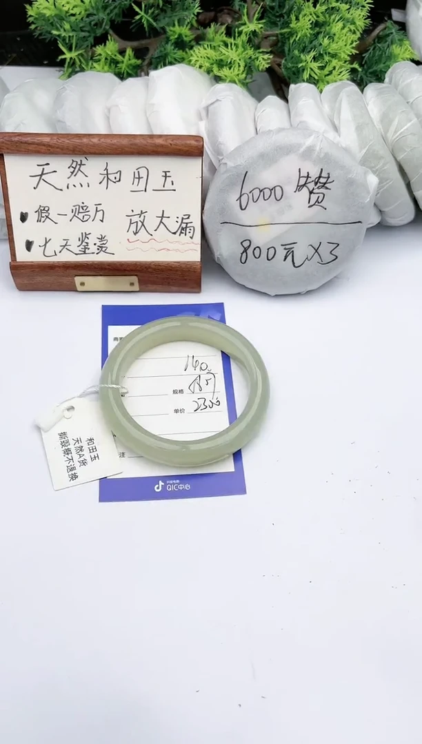 【闪购商品】和田玉手镯未镶嵌碧玉轩140