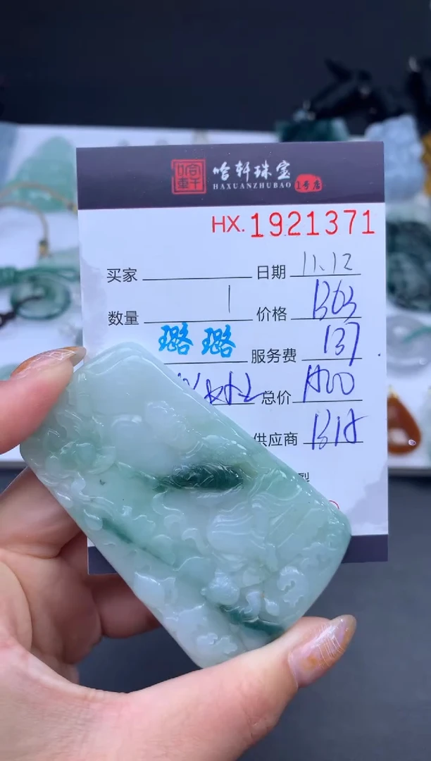 未镶嵌挂件翡翠哈轩 挂件1