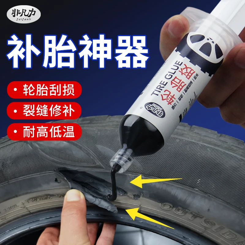非凡力强力轮胎胶侧面裂缝裂纹粘刮伤划破口破损橡胶外胎壁修补胶