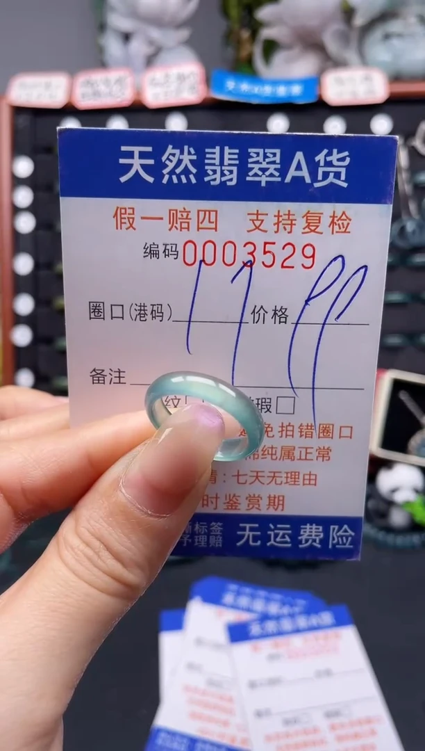 未镶嵌戒指翡翠17*3529