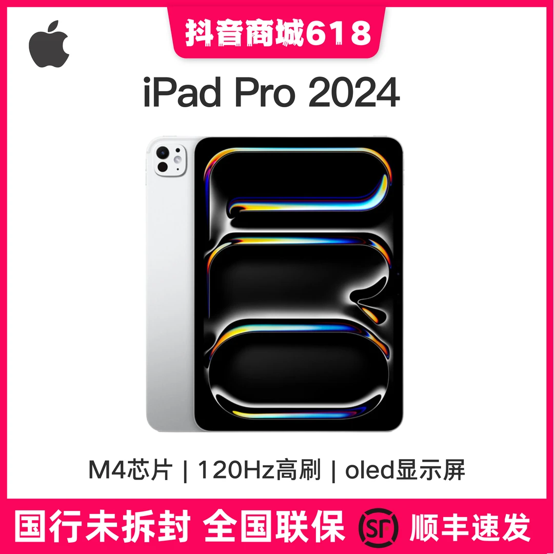 未拆封 Apple/苹果 iPad Pro 2024款 11英寸 M4芯片 平板电脑