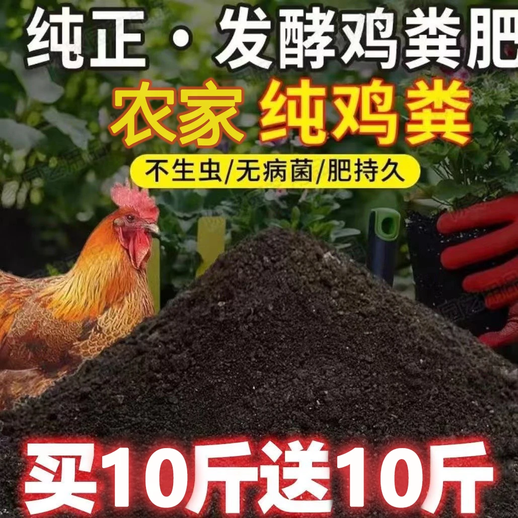 家用纯鸡粪发酵肥有机营养土种菜羊粪蔬菜肥绿植家庭花卉纯鸡粪肥