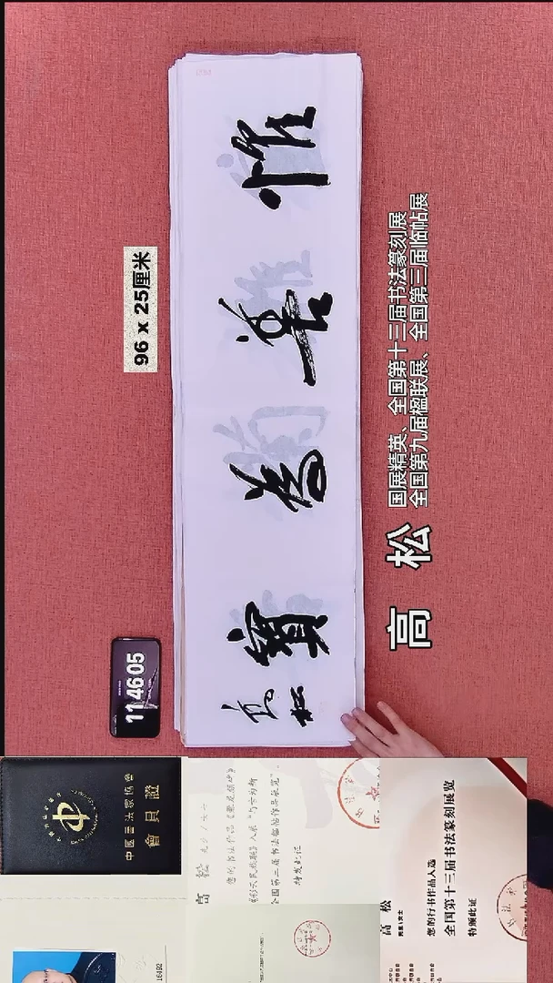 书法84    高老师书法作品