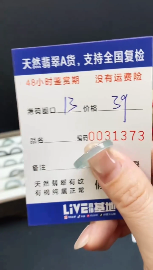 未镶嵌戒指翡翠1373