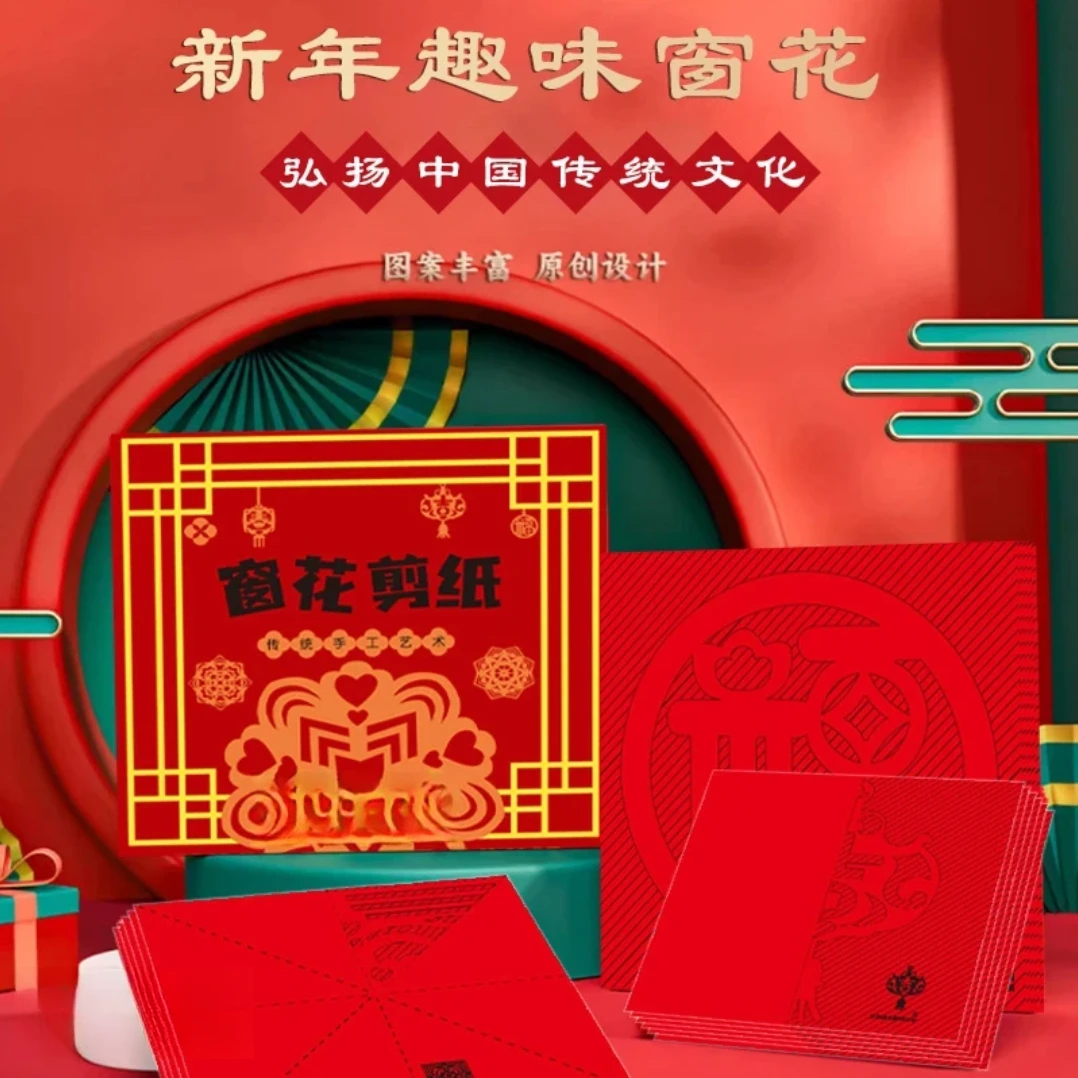 2026剪纸窗花diy儿童手工制作小学生半成品底稿图案中国风龙