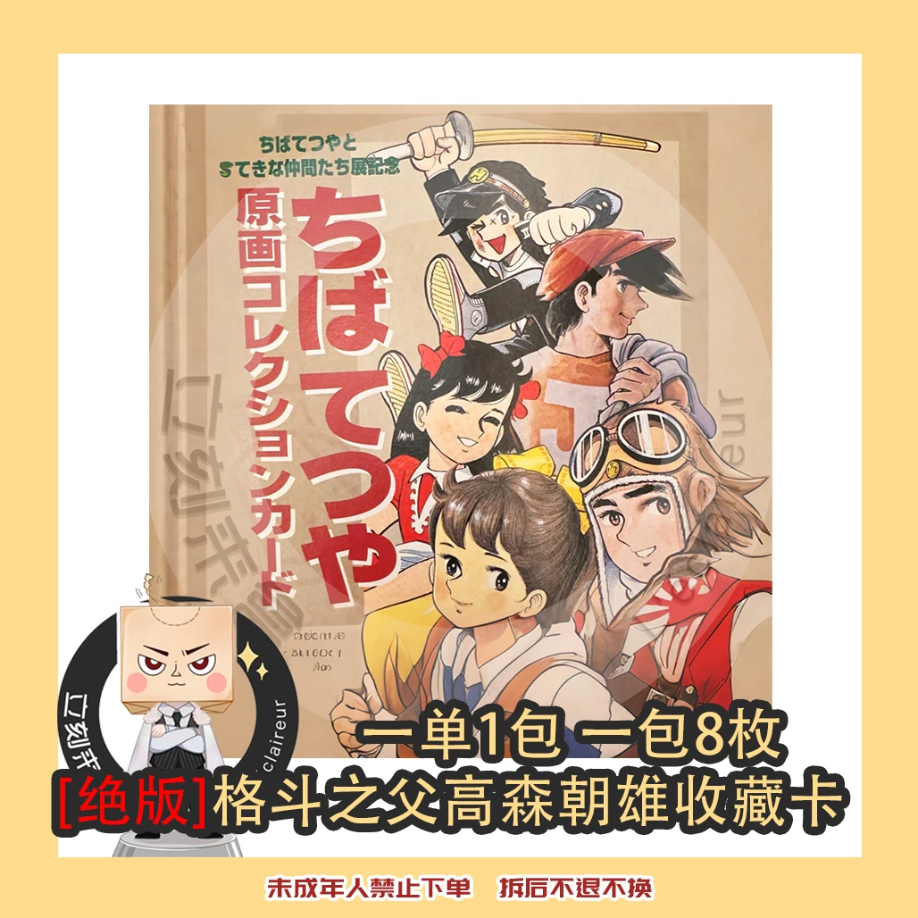 【绝版】高森朝雄 格斗之父 原画 收藏卡 【盲袋 代拆】