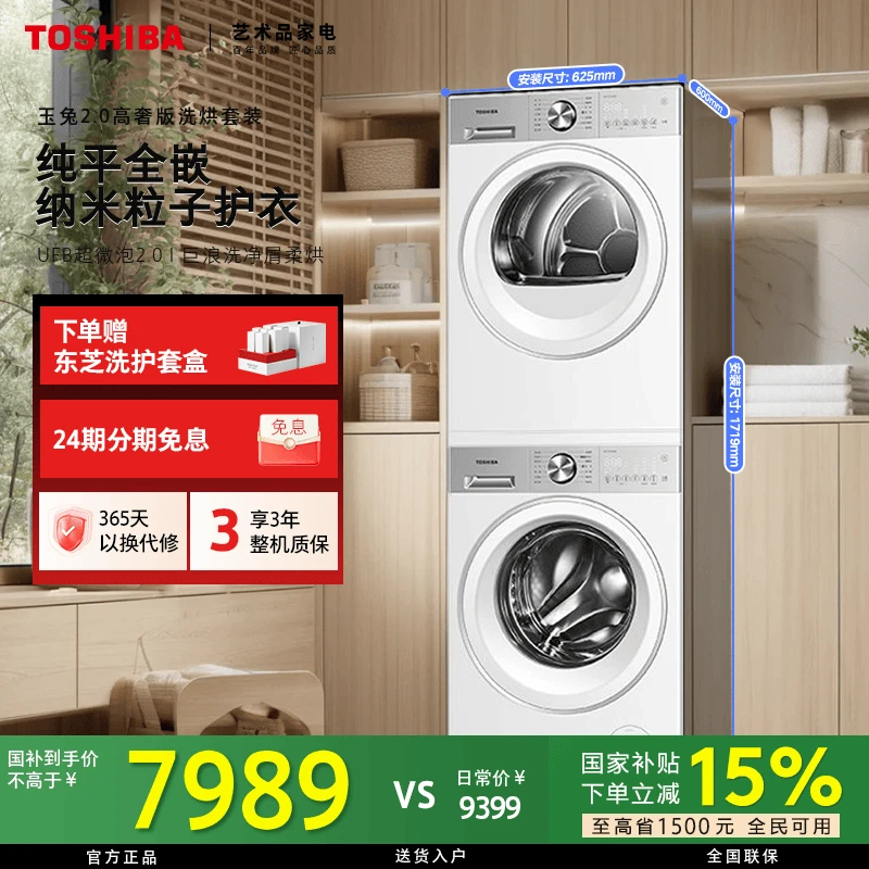 【国补立减】东芝玉兔2.0高奢版洗烘套装DG-10T183BW+DH-10T183BW